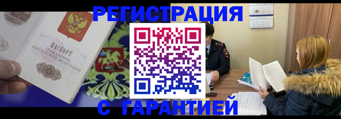 временная регистрация для всех в Тюкалинске