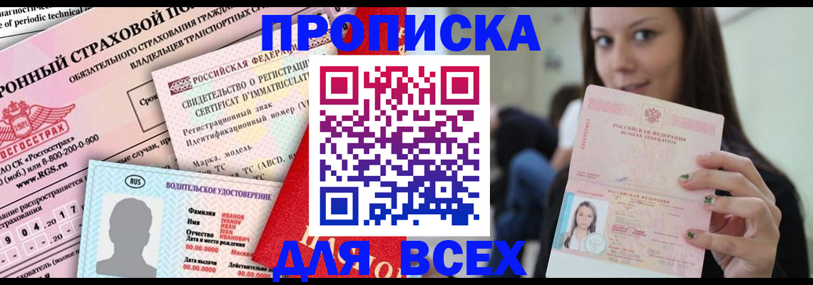 прописка 2025 в Тюкалинске